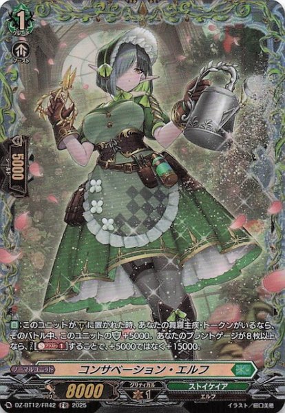 画像1: 【FR】コンサベーション・エルフ　DZ-BT12/FR42 (1)