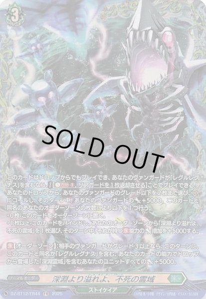 画像1: 【FR】深淵より溢れよ、不死の霊域　DZ-BT12/FR44 (1)