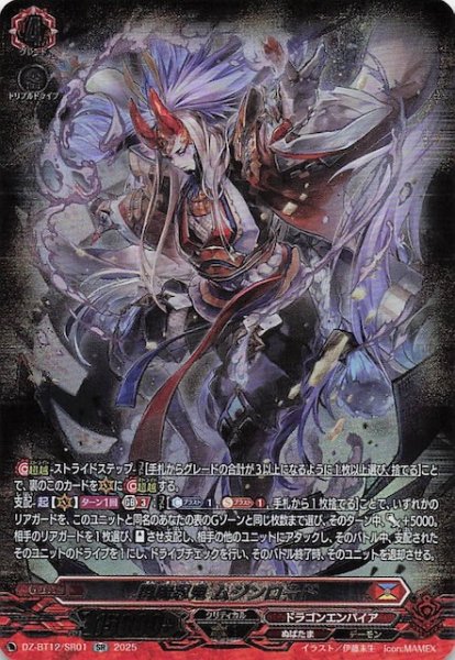 画像1: 【SR】閻魔忍鬼 ムジンロード　DZ-BT12/SR01 (1)