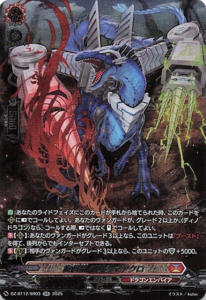 画像1: 【SR】旋虐竜 ベリジェアクロ　DZ-BT12/SR03 (1)
