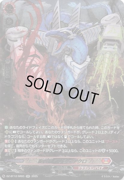 画像1: 【SR】旋虐竜 ベリジェアクロ　DZ-BT12/SR03 (1)