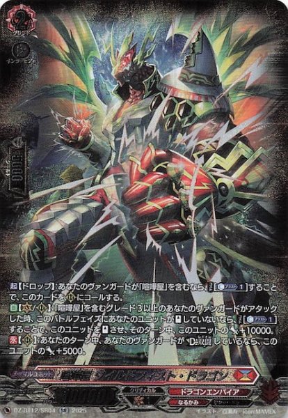 画像1: 【SR】喧嘩屋 ワイルドフィスト・ドラゴン　DZ-BT12/SR04 (1)