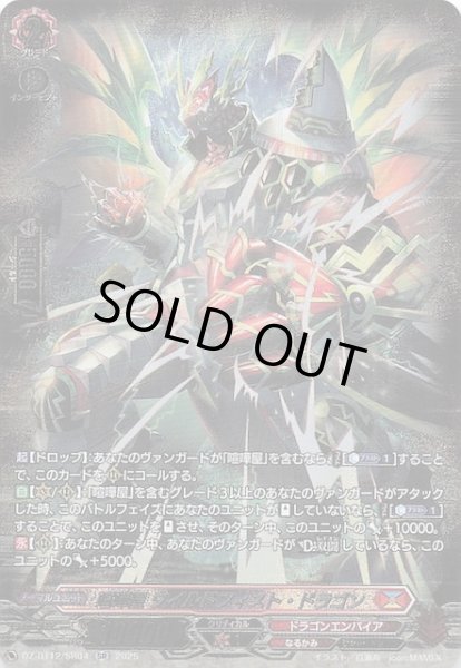 画像1: 【SR】喧嘩屋 ワイルドフィスト・ドラゴン　DZ-BT12/SR04 (1)