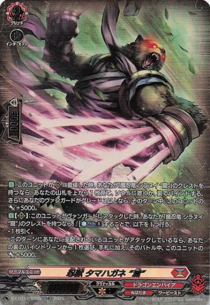 画像1: 【SR】忍獣 タマハガネ “滅”　DZ-BT12/SR05 (1)