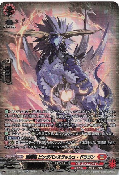 画像1: 【SR】喧嘩屋 ビッグバンスラッシュ・ドラゴン　DZ-BT12/SR06 (1)