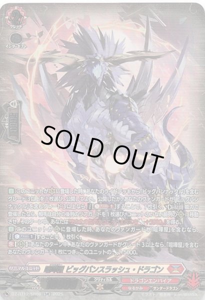 画像1: 【SR】喧嘩屋 ビッグバンスラッシュ・ドラゴン　DZ-BT12/SR06 (1)