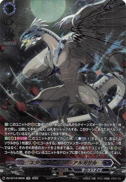 画像1: 【SR】エターナルイデア・アルカサル　DZ-BT12/SR09 (1)