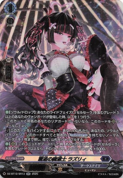 画像1: 【SR】窮追の魔道士 ラズリィ　DZ-BT12/SR13 (1)