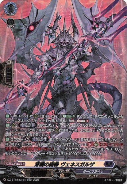 画像1: 【SR】穿棘の魔像 ヴェネスガルザ　DZ-BT12/SR14 (1)