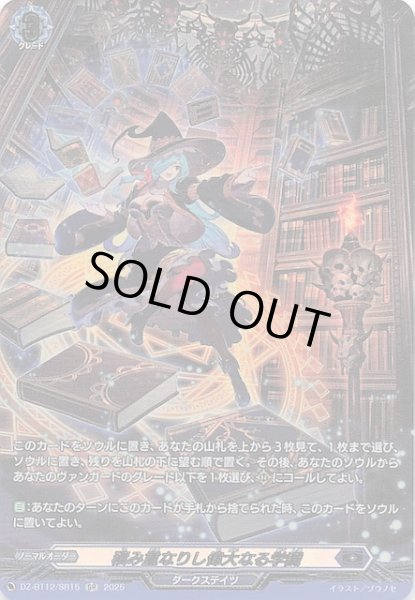 画像1: 【SR】積み重なりし偉大なる学識　DZ-BT12/SR15 (1)