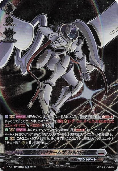 画像1: 【SR】グランドアームズ シルエット　DZ-BT12/SR16 (1)