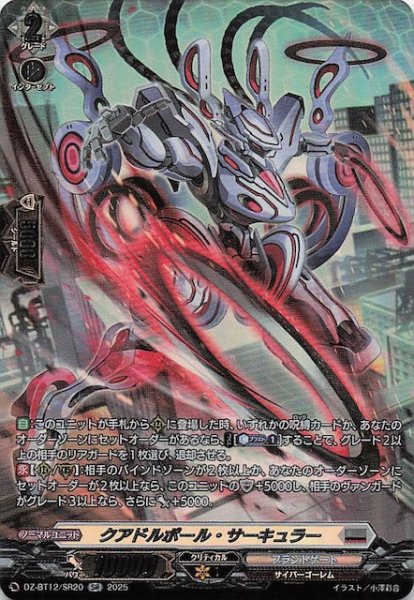 画像1: 【SR】クアドルポール・サーキュラー　DZ-BT12/SR20 (1)