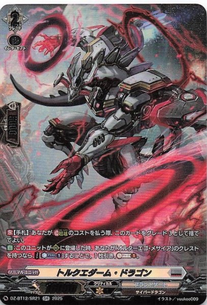 画像1: 【SR】トルクエダーム・ドラゴン　DZ-BT12/SR21 (1)