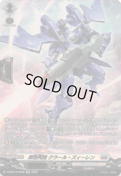 画像1: 【SR】葬空死団 クラール・ズィーレン　DZ-BT12/SR22 (1)