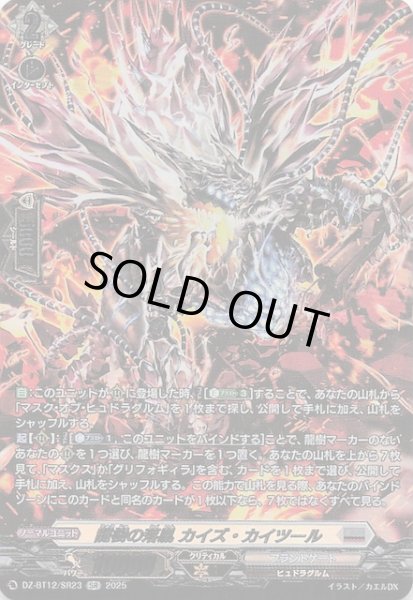 画像1: 【SR】龍樹の落胤 カイズ・カイツール　DZ-BT12/SR23 (1)