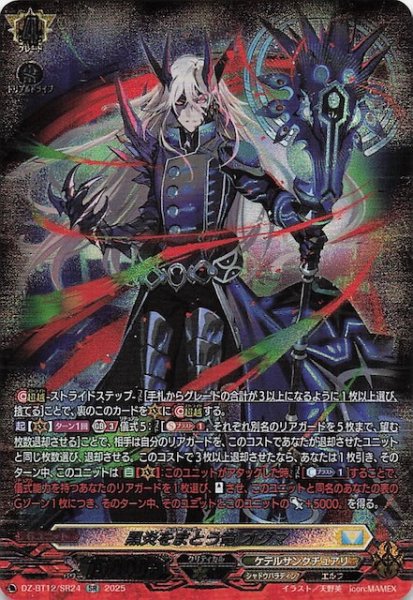 画像1: 【SR】黒炎をまとう竜 オグマ　DZ-BT12/SR24 (1)