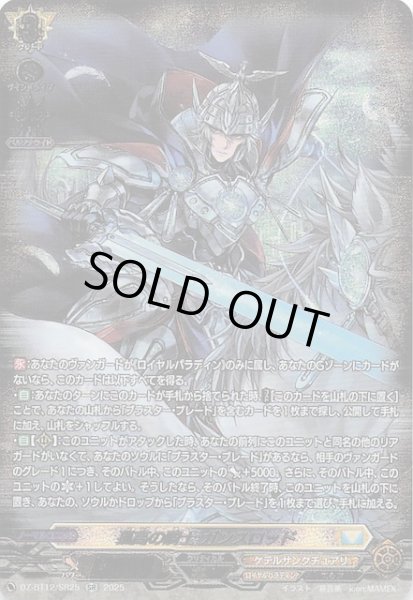 画像1: 【SR】孤高の騎士 ガンスロット　DZ-BT12/SR25 (1)