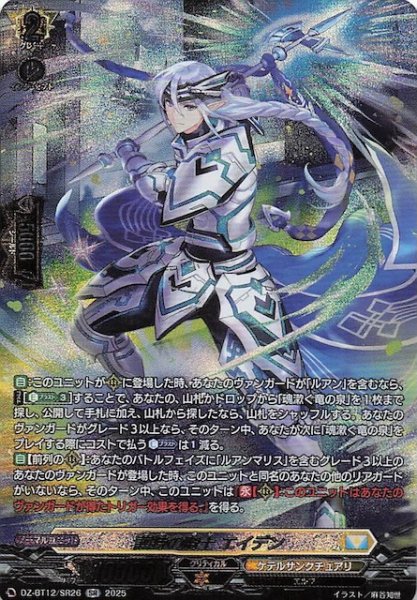 画像1: 【SR】護持の騎士 エイデン　DZ-BT12/SR26 (1)