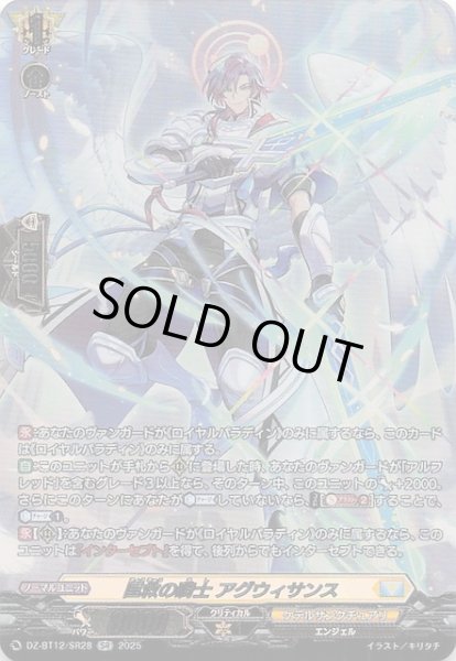 画像1: 【SR】匡救の騎士 アグウィサンス　DZ-BT12/SR28 (1)