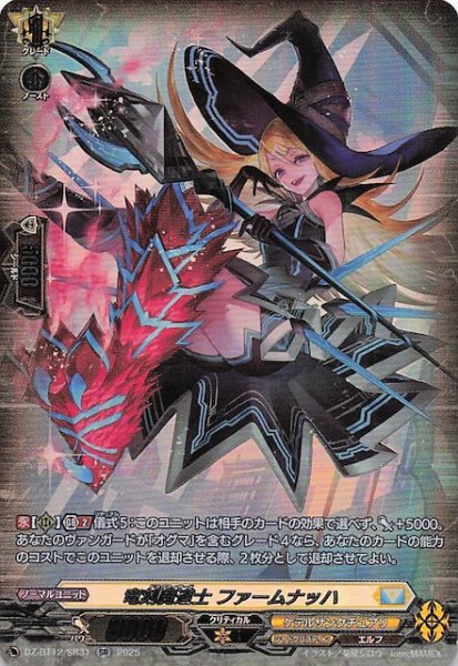 画像1: 【SR】竜刻魔道士 ファームナッハ　DZ-BT12/SR31 (1)
