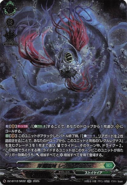 画像1: 【SR】深淵霊域 レグルレグナス　DZ-BT12/SR32 (1)