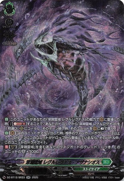 画像1: 【SR】深淵霊域 レグルレグナス・アザナシオス　DZ-BT12/SR33 (1)