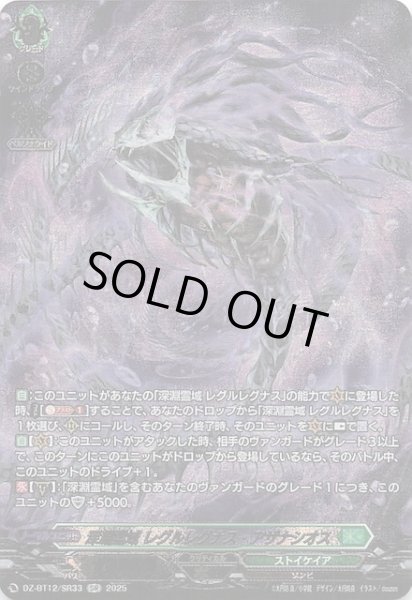 画像1: 【SR】深淵霊域 レグルレグナス・アザナシオス　DZ-BT12/SR33 (1)