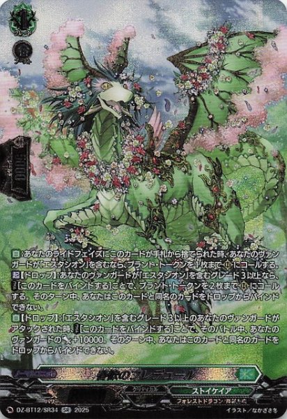 画像1: 【SR】春歓のフレデュール　DZ-BT12/SR34 (1)
