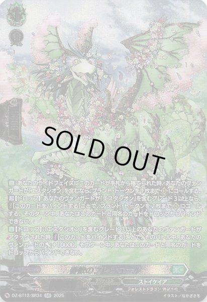 画像1: 【SR】春歓のフレデュール　DZ-BT12/SR34 (1)