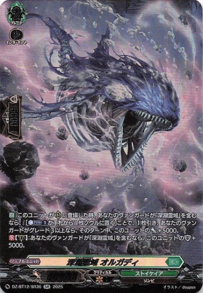 画像1: 【SR】深淵霊域 オルガディ　DZ-BT12/SR36 (1)