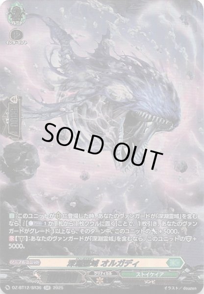 画像1: 【SR】深淵霊域 オルガディ　DZ-BT12/SR36 (1)