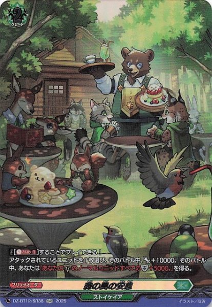 画像1: 【SR】森の奥の安息　DZ-BT12/SR38 (1)