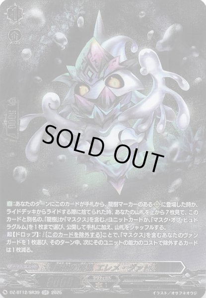 画像1: 【SR】龍樹の落胤 エレメ・ダァト　DZ-BT12/SR39 (1)