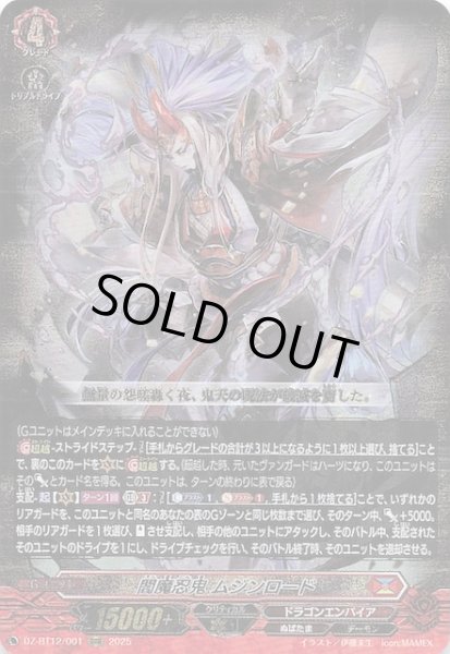 画像1: 【RRR】閻魔忍鬼 ムジンロード　DZ-BT12/001 (1)