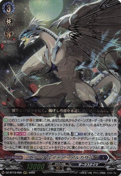 画像1: 【RRR】エターナルイデア・アルカサル　DZ-BT12/005 (1)