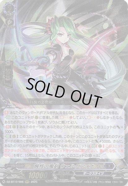 画像1: 【RRR】醒核の魔剣 ウェルクアイナ　DZ-BT12/006 (1)