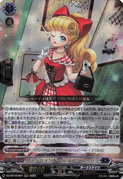 画像1: 【RRR】ファッションドール ルビィルージュ　DZ-BT12/007 (1)