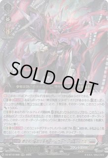 SR】深淵霊域 レグルレグナス DZ-BT12/SR32 - マナソース