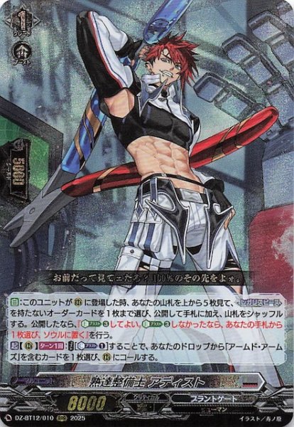 画像1: 【RRR】熟達整備士 アディスト　DZ-BT12/010 (1)