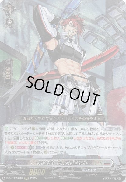 画像1: 【RRR】熟達整備士 アディスト　DZ-BT12/010 (1)