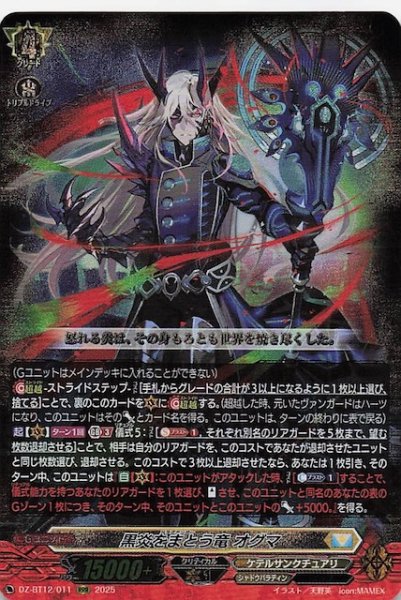 画像1: 【RRR】黒炎をまとう竜 オグマ　DZ-BT12/011 (1)