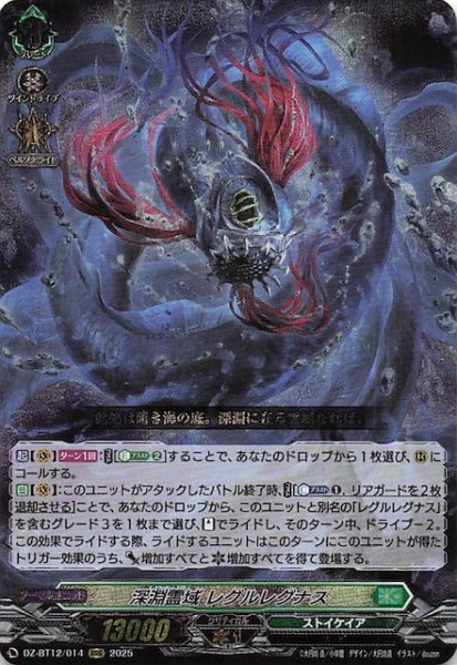 画像1: 【RRR】深淵霊域 レグルレグナス　DZ-BT12/014 (1)