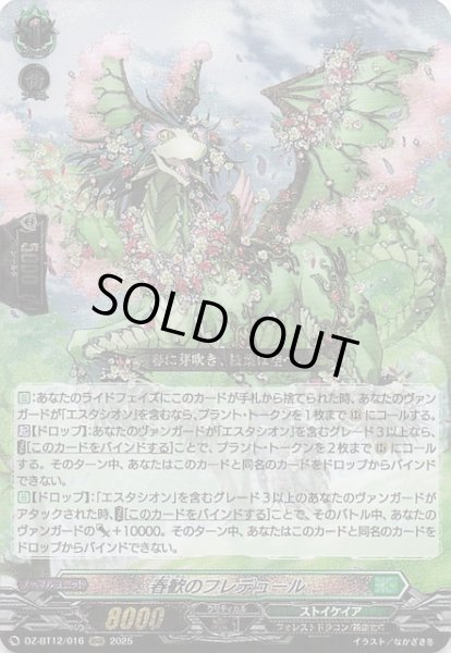 画像1: 【RRR】春歓のフレデュール　DZ-BT12/016 (1)