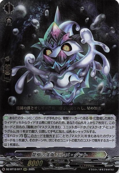 画像1: 【RRR】龍樹の落胤 エレメ・ダァト　DZ-BT12/017 (1)