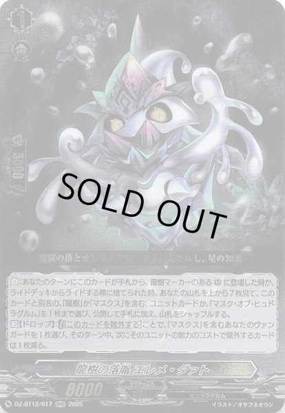 画像1: 【RRR】龍樹の落胤 エレメ・ダァト　DZ-BT12/017 (1)