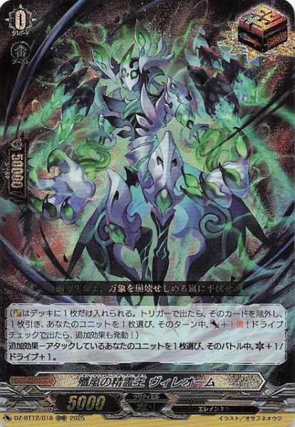 画像1: 【RRR】殲嵐の精霊王 ヴィレオーム　DZ-BT12/018 (1)
