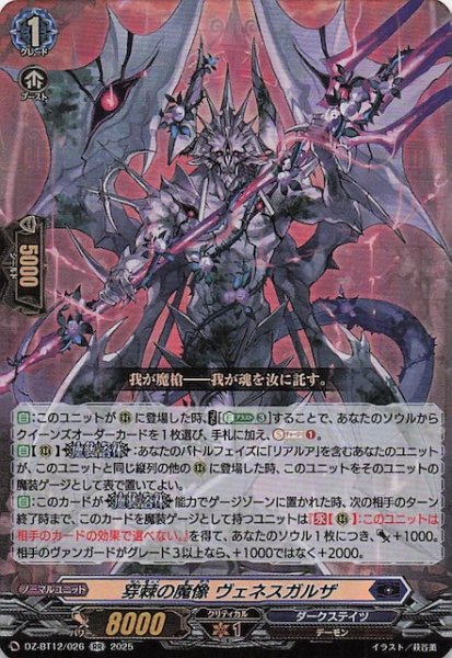 画像1: 【RR】穿棘の魔像 ヴェネスガルザ　DZ-BT12/026 (1)