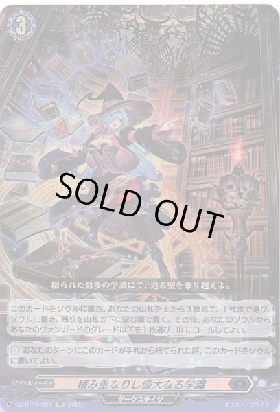 画像1: 【RR】積み重なりし偉大なる学識　DZ-BT12/027 (1)