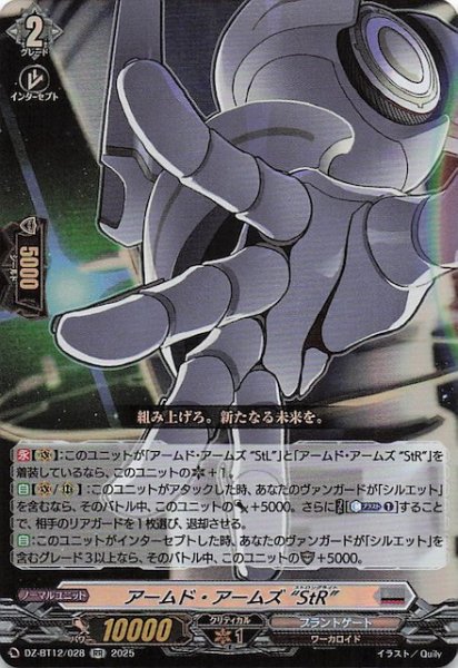 画像1: 【RR】アームド・アームズ ”StR”　DZ-BT12/028 (1)