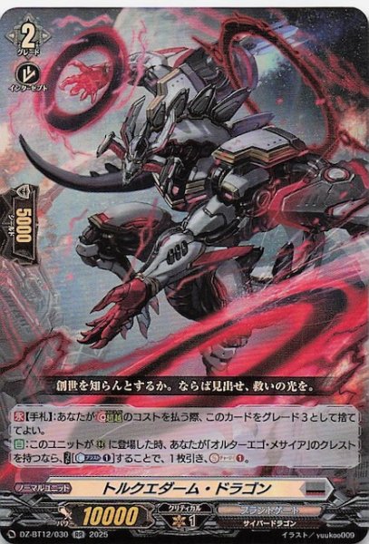 画像1: 【RR】トルクエダーム・ドラゴン　DZ-BT12/030 (1)